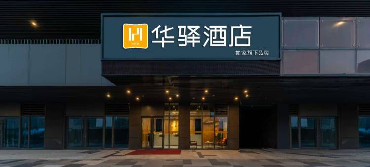 如家华驿酒店(济南唐冶融创文旅城店)图片