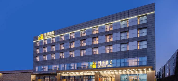 潮漫酒店(北京会议中心店)图片