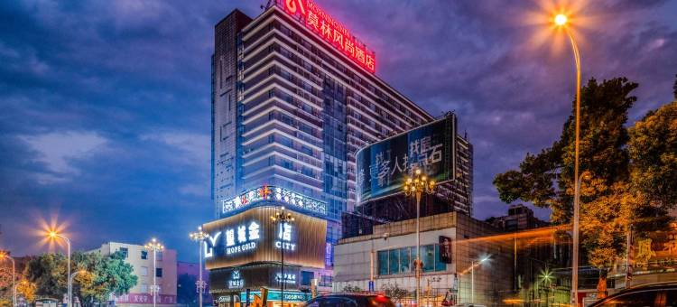 莫林风尚酒店(长沙望城步行街店)图片