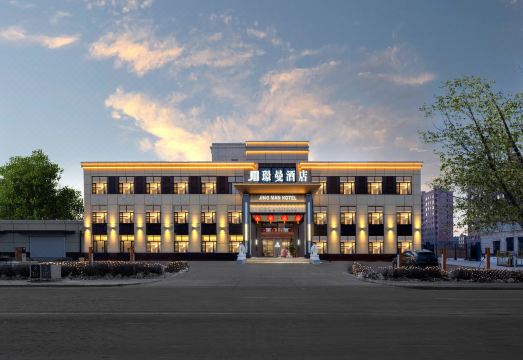 大庆市大同区璟曼酒店外景图