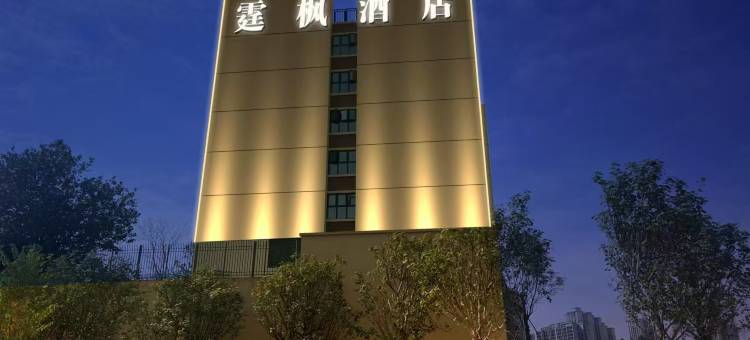 霆枫酒店(广州钧明欢乐世界店)图片