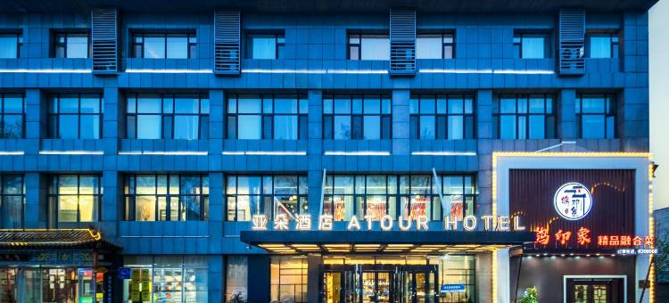聊城开发区亚朵酒店图片