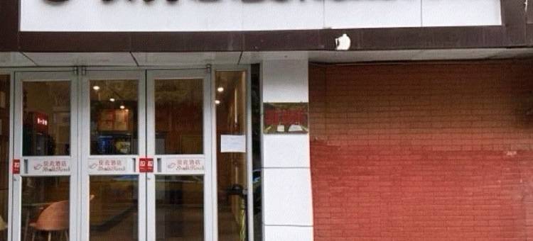 贝壳酒店(银川鼓楼步行街店)图片