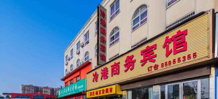 冷港商务宾馆(新郑国际机场店)图片