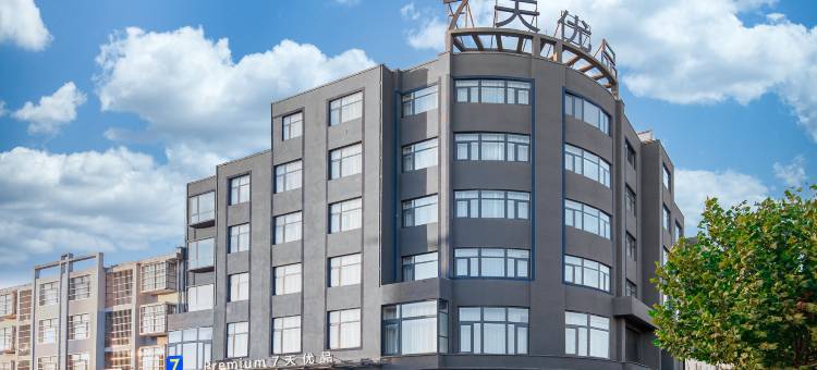 七天优品Premium酒店(新乡获嘉中山路店)图片