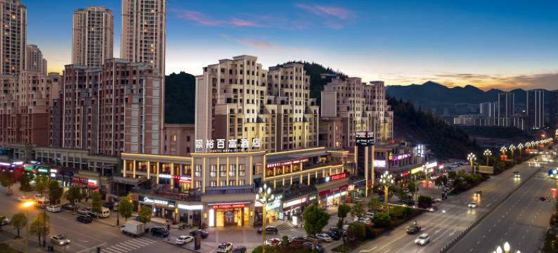 景裕百富酒店(彭水店)图片