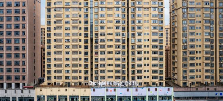 别致酒店(景德镇北站店)图片