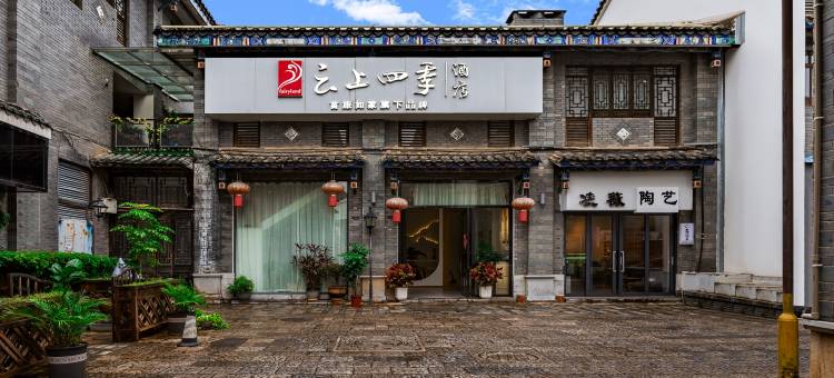 云上四季酒店(建水古城朱家花园店)图片