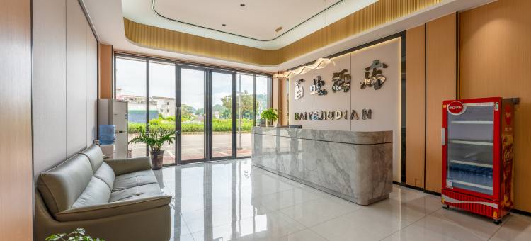 百业酒店(新会古井镇店)图片