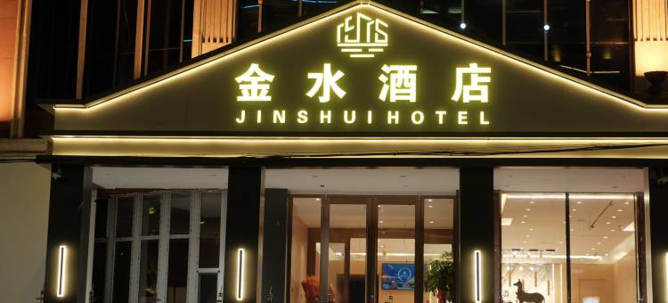 金水酒店(阿勒泰市街心公园店)图片