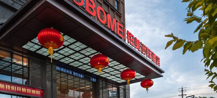庆阳铂美洲际酒店(市政府体育馆店)图片