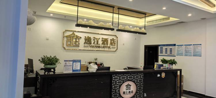 逸江酒店(巴南融汇西流沱古镇店)图片