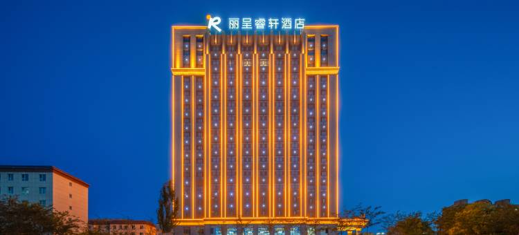 奇台丽呈睿轩酒店图片