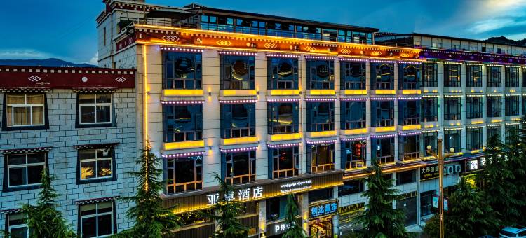 亚卓酒店(香格里拉独克宗古城店)图片