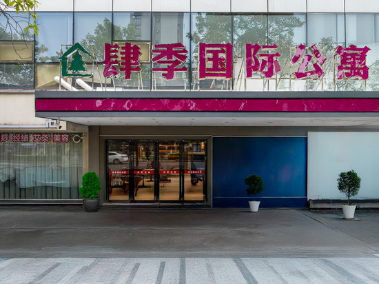 肆季国际公寓(中山博览中心店)