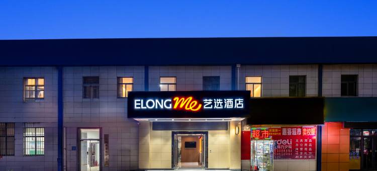 艺选酒店(济南高新万达广场店)图片