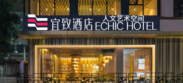 宜致酒店(深圳东站布吉地铁站店)图片