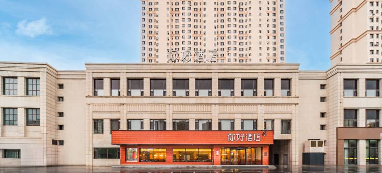你好酒店(大同博物馆店)图片