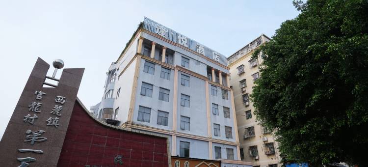深圳逢悦酒店(深职院西丽地铁站店)图片
