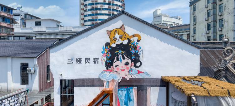 三娅民宿(城市广场鲁迅故里店)图片