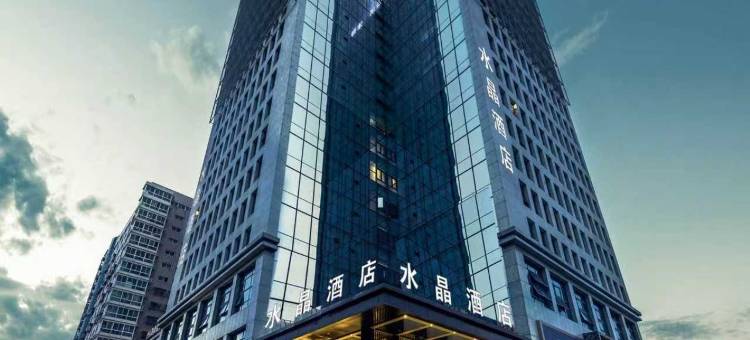 连云港苏宁广场水晶酒店图片