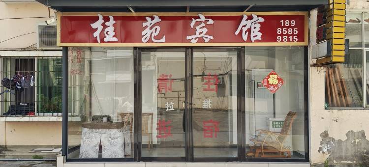 铜仁桂苑宾馆图片