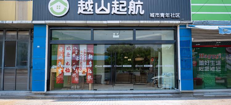 越山起航求职旅舍(上海大学场中路地铁站店)图片
