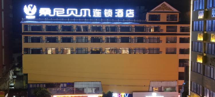 桑尼贝尔连锁酒店(淅川范蠡公园汽车站店)图片