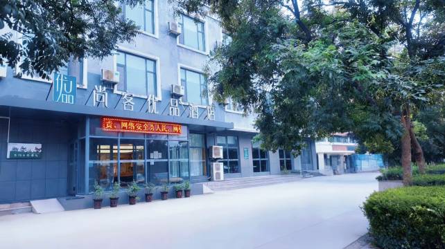 尚客优品酒店(五莲一中店)