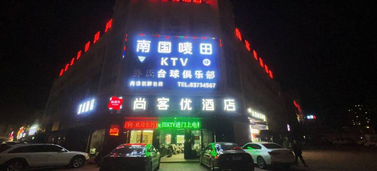 尚客优酒店(淮安和畅路店)图片