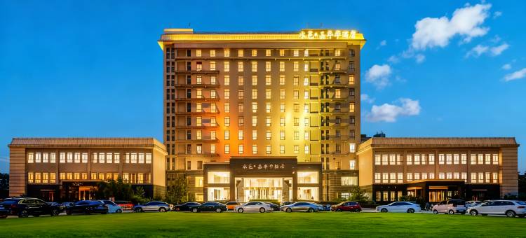 鄄城水邑嘉年华酒店图片