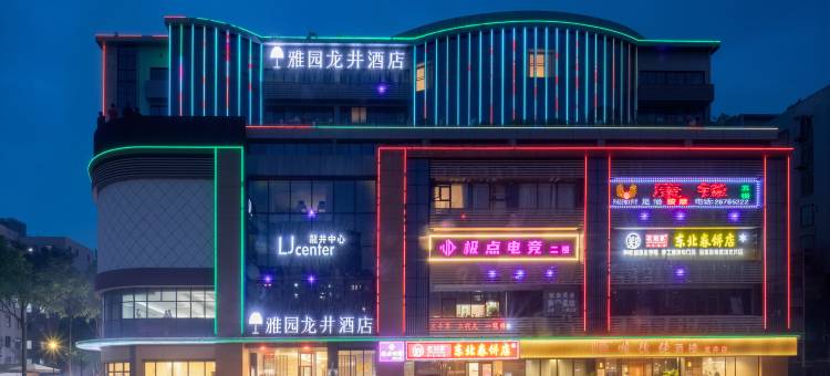 深圳雅园龙井国际酒店(南山方大城店)图片