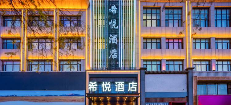 青铜峡希悦酒店图片