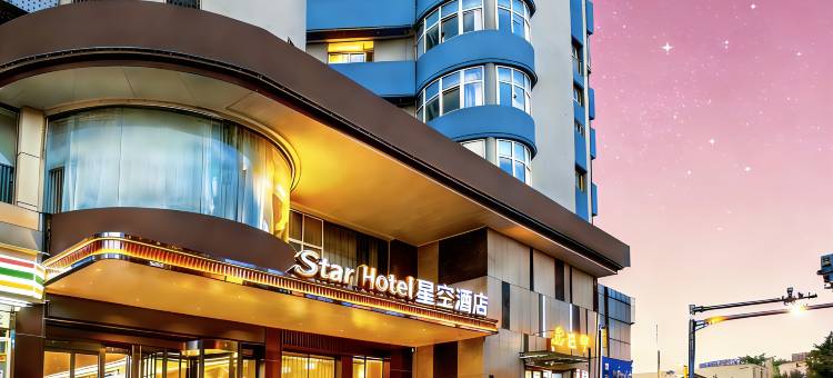 星空酒店(太原火车站双塔公园店)图片