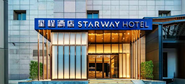 星程酒店(西安钟鼓楼五路口地铁站店)图片