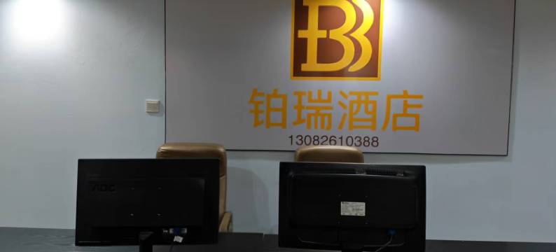 铂瑞民宿(东营万达广场店)图片