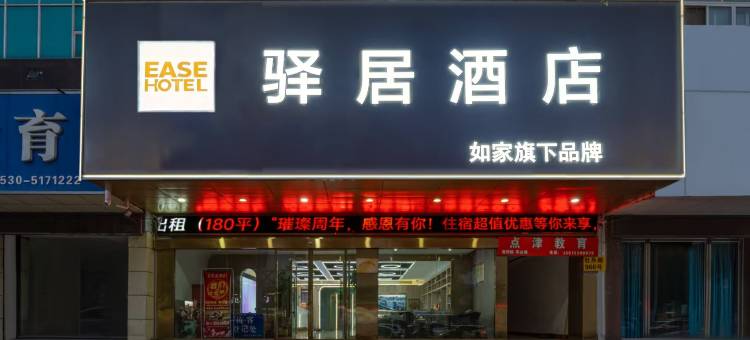 如家驿居酒店(菏泽佳和城汽车总站店)图片