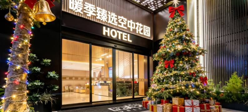 汕头·暖季臻选｜HANGING GARDENS HOTEL空中花园(外砂大桥店)图片