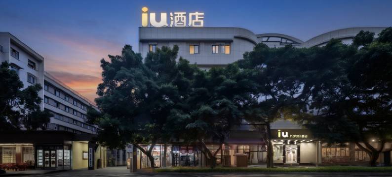 IU酒店(成都草堂北路地铁站店)图片