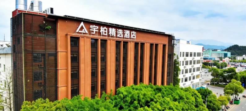宇柏精选酒店(赣州火车站店)图片