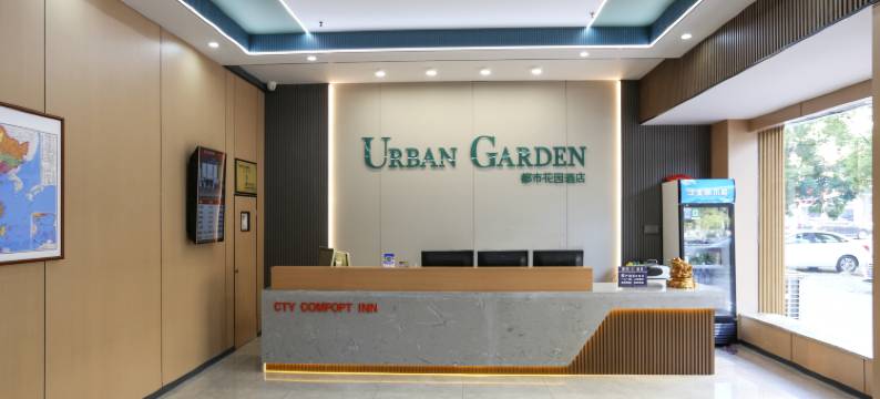 都市花园酒店(淮安富士康店)图片