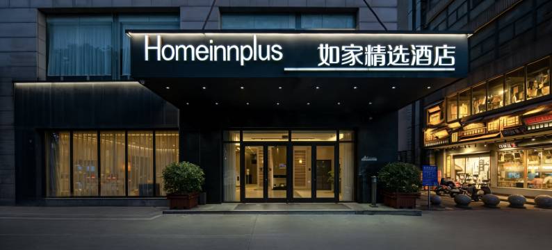 如家精选酒店(常州恐龙园万达广场店)图片