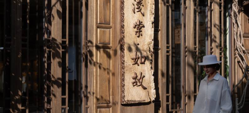 浅棠·如故Aesthetic Solitude诧寂美学民宿(丽江古城大水车店)图片