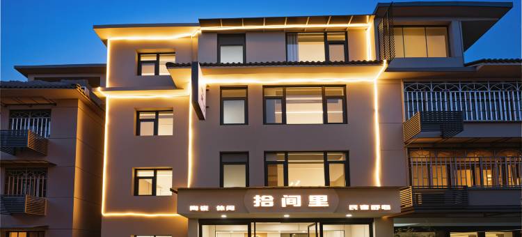 景德镇·Shine拾间里|宋氏美学·Designer美宿(陶溪川文创街店)图片