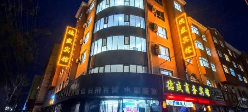 平罗德盛商务宾馆(第三人民医院店)图片