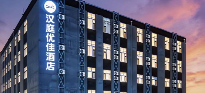 汉庭优佳酒店(北京首都机场新国展店)图片