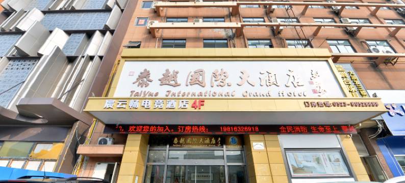 宸·云畅电竞酒店(大润发店)图片