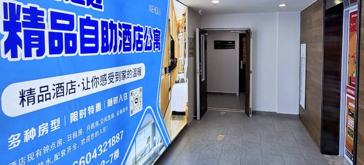长春邂逅屿见自助公寓(远大购物中心店)图片