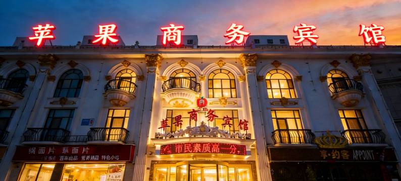 酒泉苹果商务宾馆图片