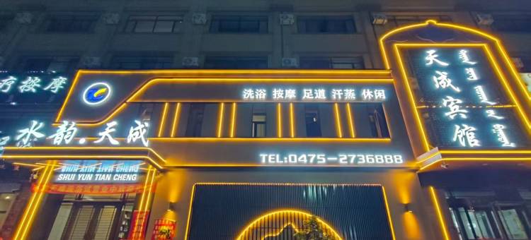 扎鲁特旗天成宾馆图片